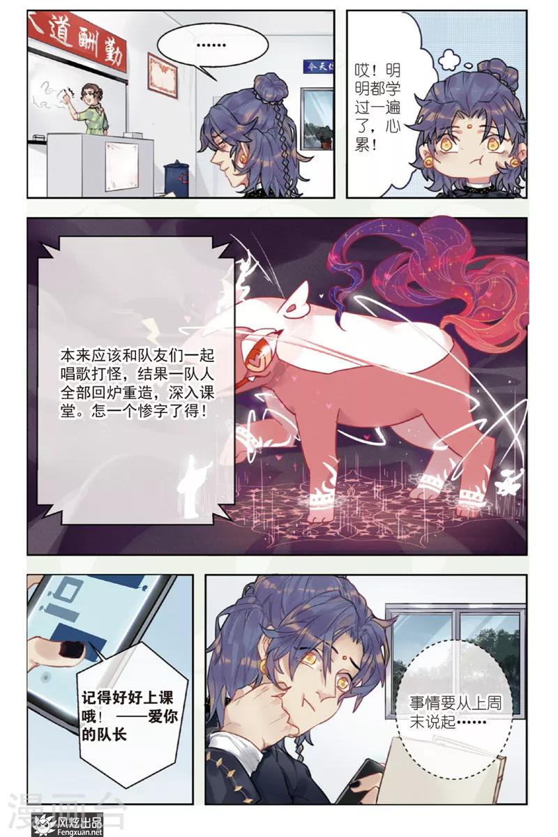 诗意歌词漫画,第1话 校园侦探团登场2图