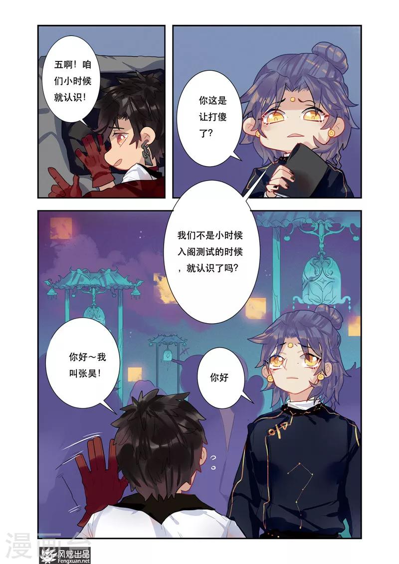 十一哥漫画,第4话2 来龙去脉2图