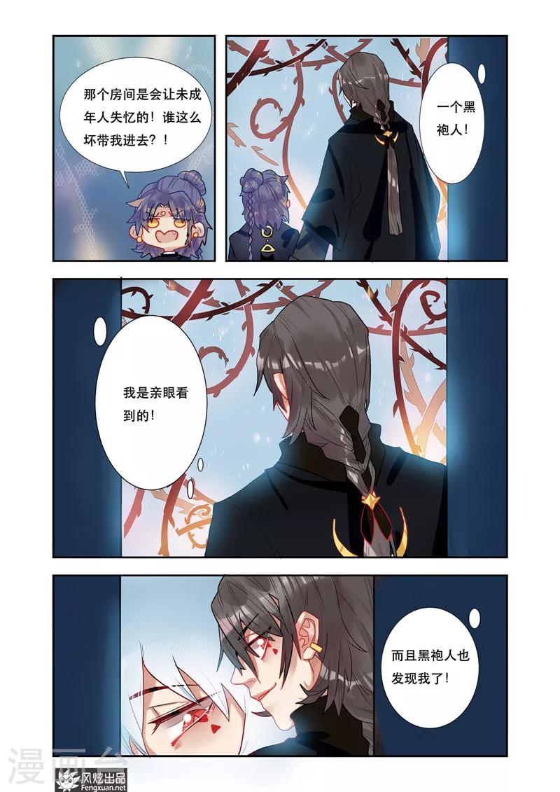 十一哥漫画,第4话2 来龙去脉2图