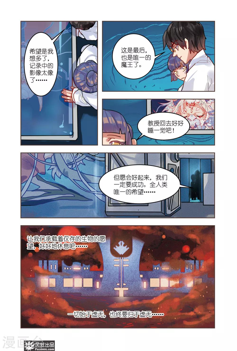 拾遗公众号为何那么火漫画,最终话 归于虚无2图