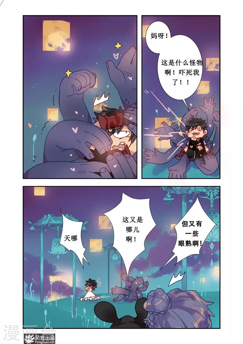 失忆歌曲原唱完整版免费漫画,第3话 穿梭2图