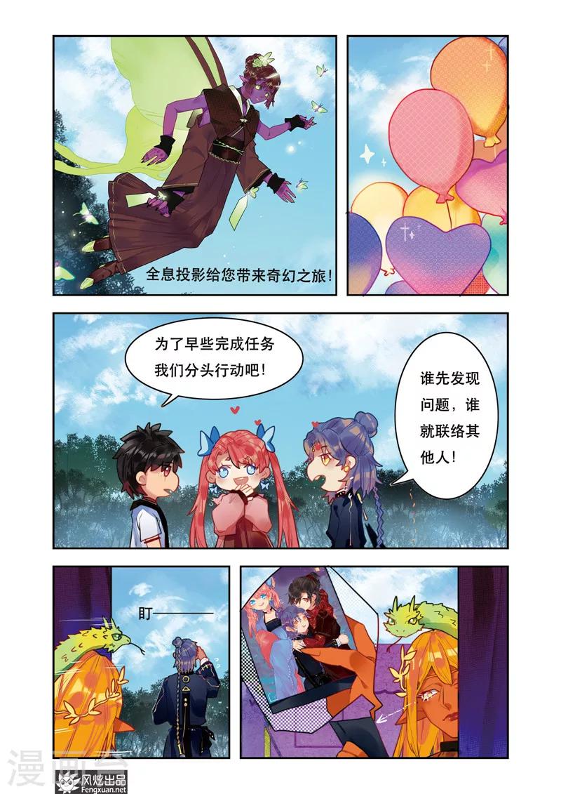 失忆歌曲歌词漫画,第5话2 星月马戏团1图