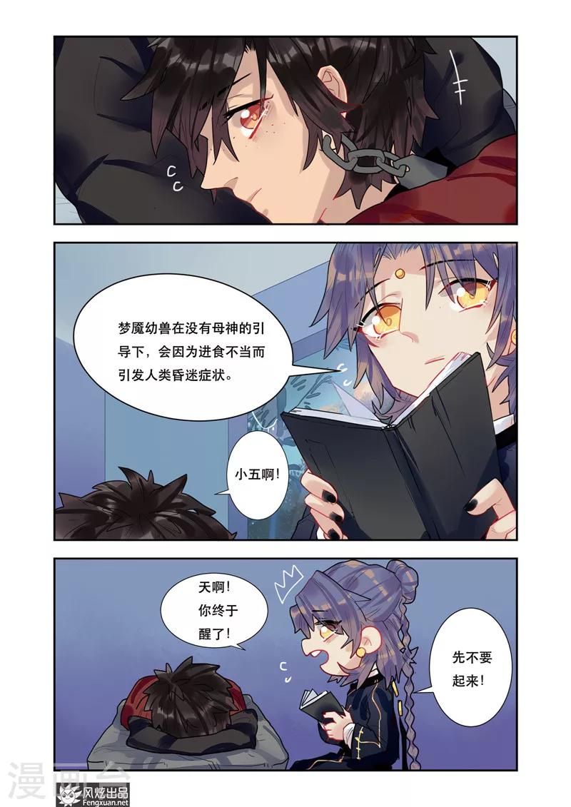 拾遗记游戏漫画,第4话2 来龙去脉1图