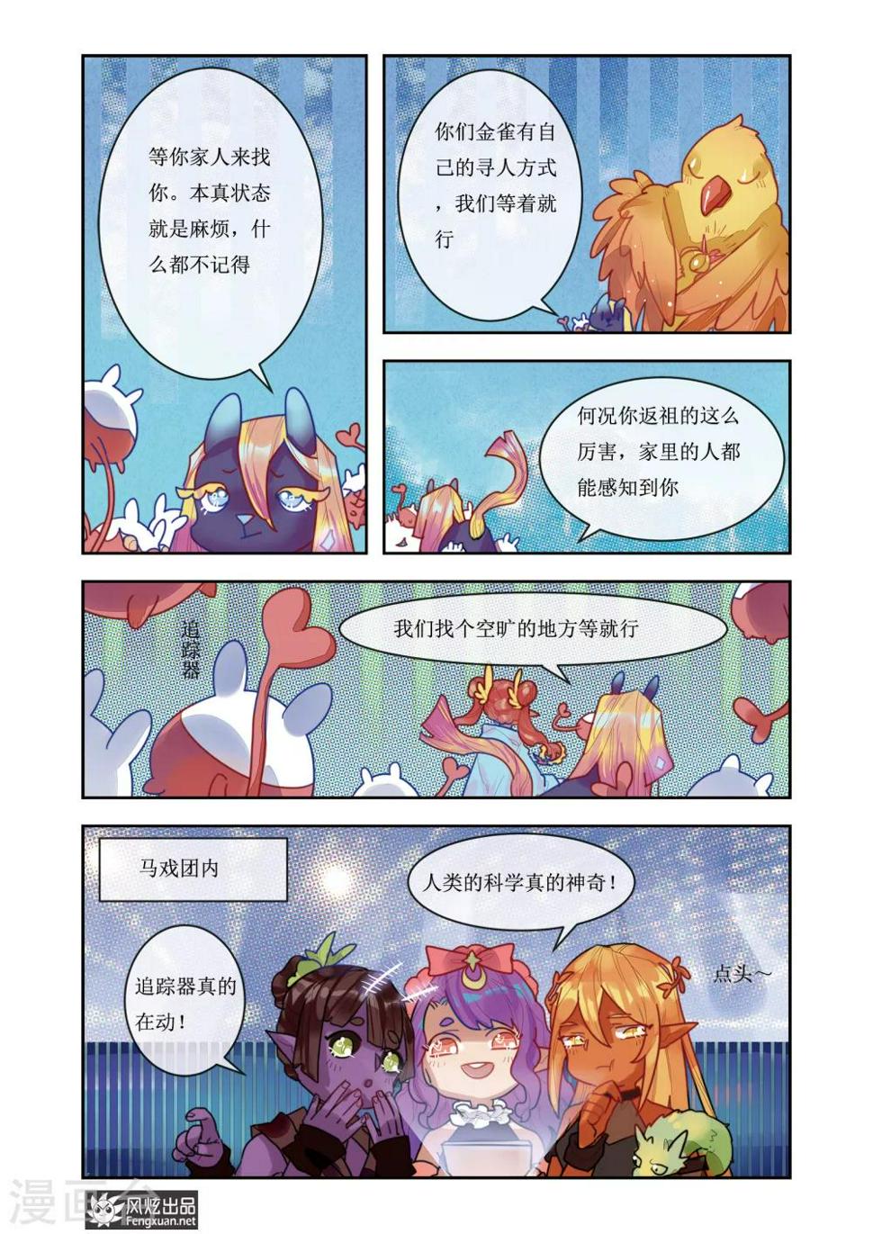 拾遗记游戏漫画,第7话1 代价1图