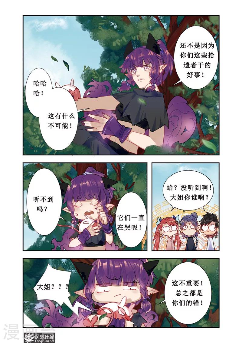 拾遗记为什么没有直播了漫画,第3话 穿梭1图