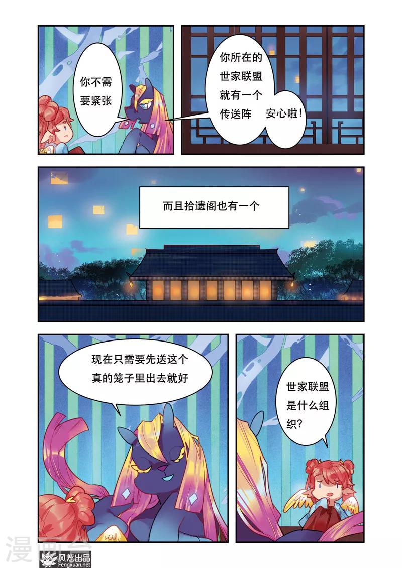 拾遗记白话文阅读漫画,第6话1 起源1图