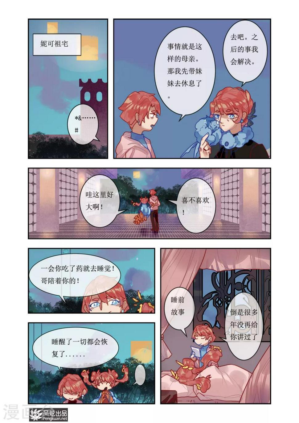 拾遗记游戏漫画,第7话1 代价1图