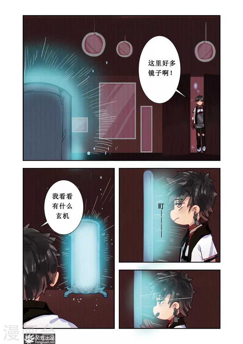 失忆歌曲原唱完整版免费漫画,第3话 穿梭2图