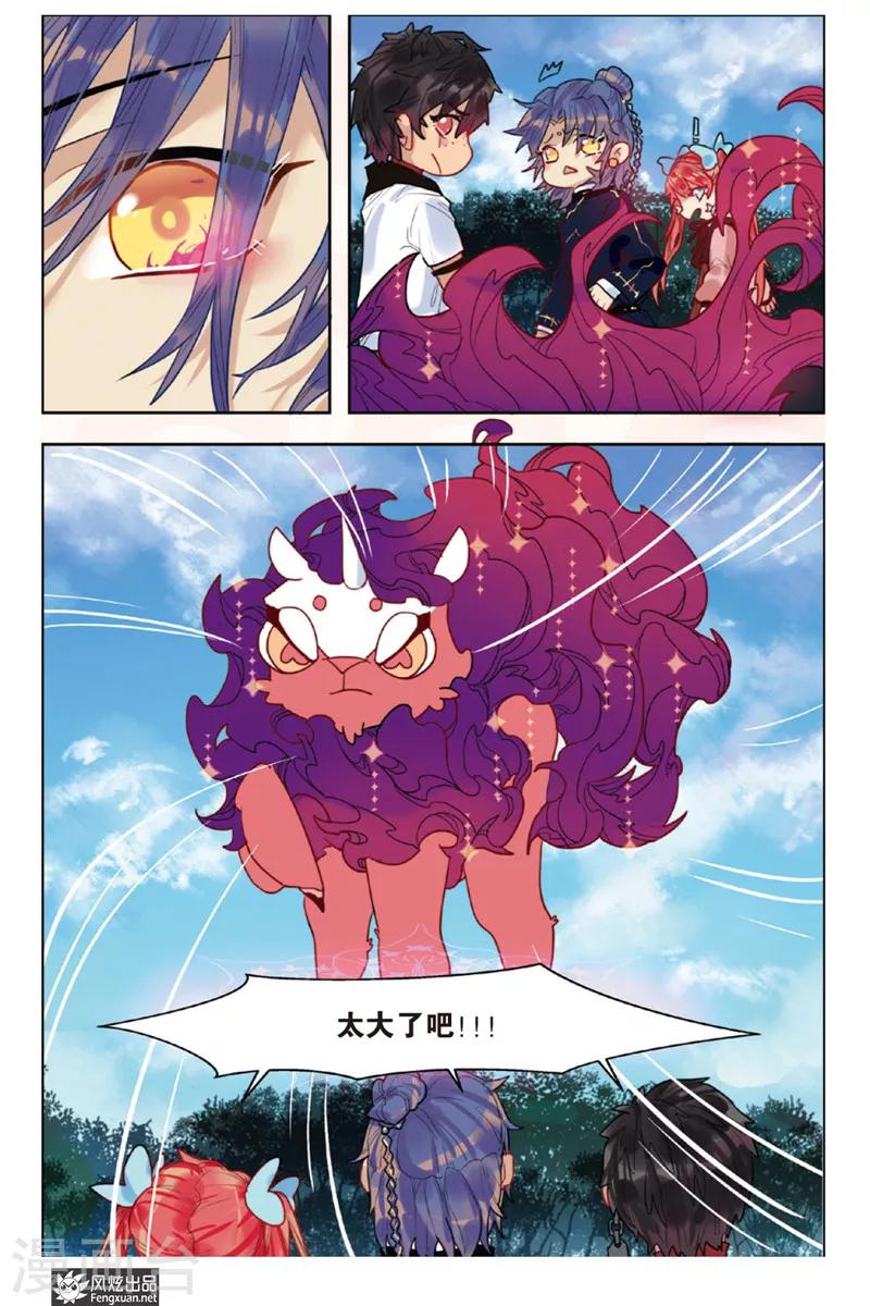 拾遗官职漫画,第2话 校园侦探团登场2图
