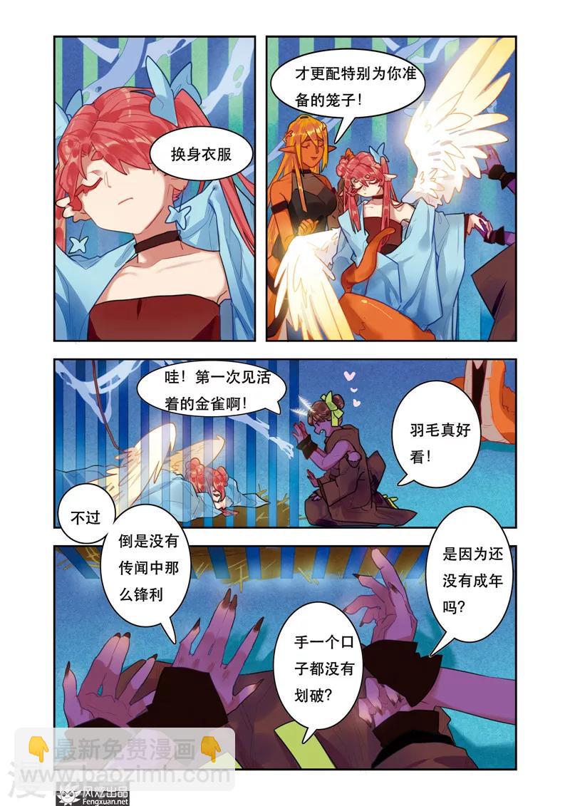 十一个坚持第一个坚持就是漫画,第5话2 星月马戏团2图