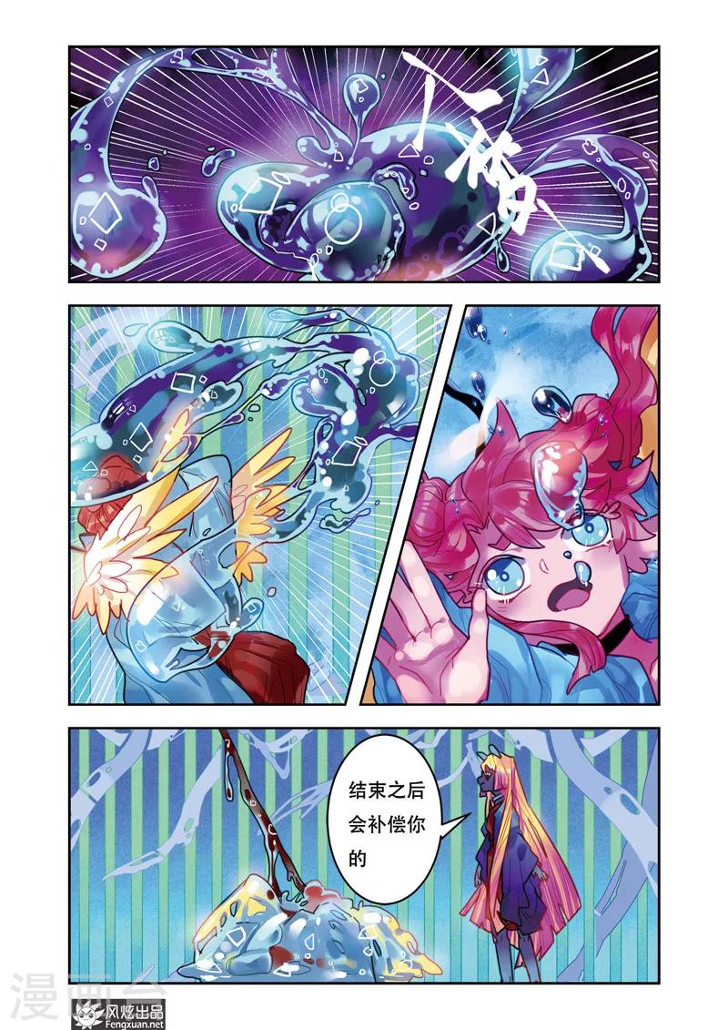 拾遗记白话文阅读漫画,第6话2 起源2图