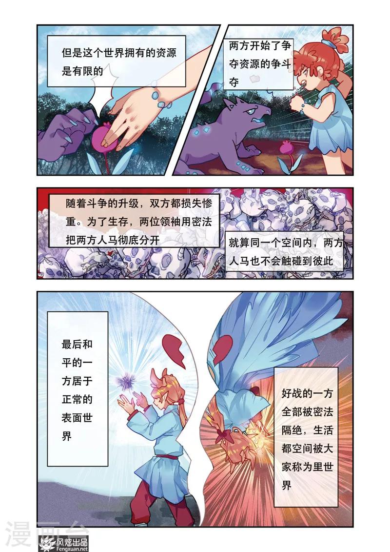 十一个坚持法治思想原文漫画,第6话1 起源2图