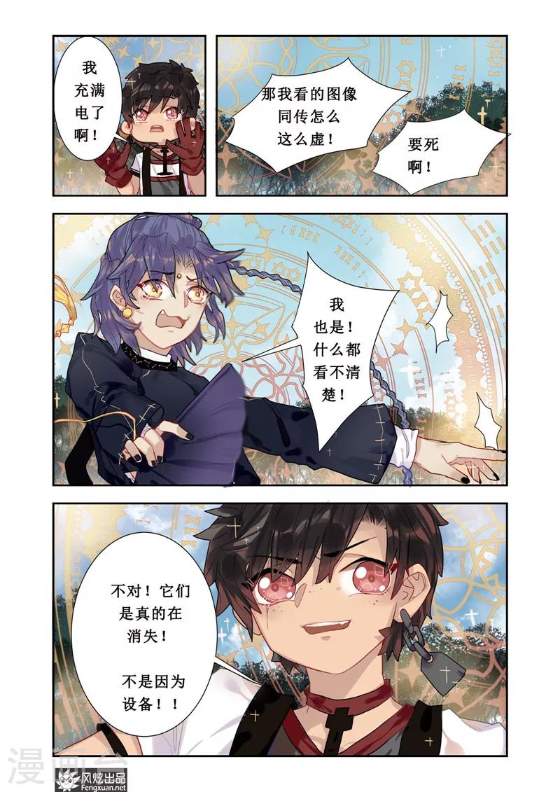 十一个坚持包括漫画,第3话 穿梭1图