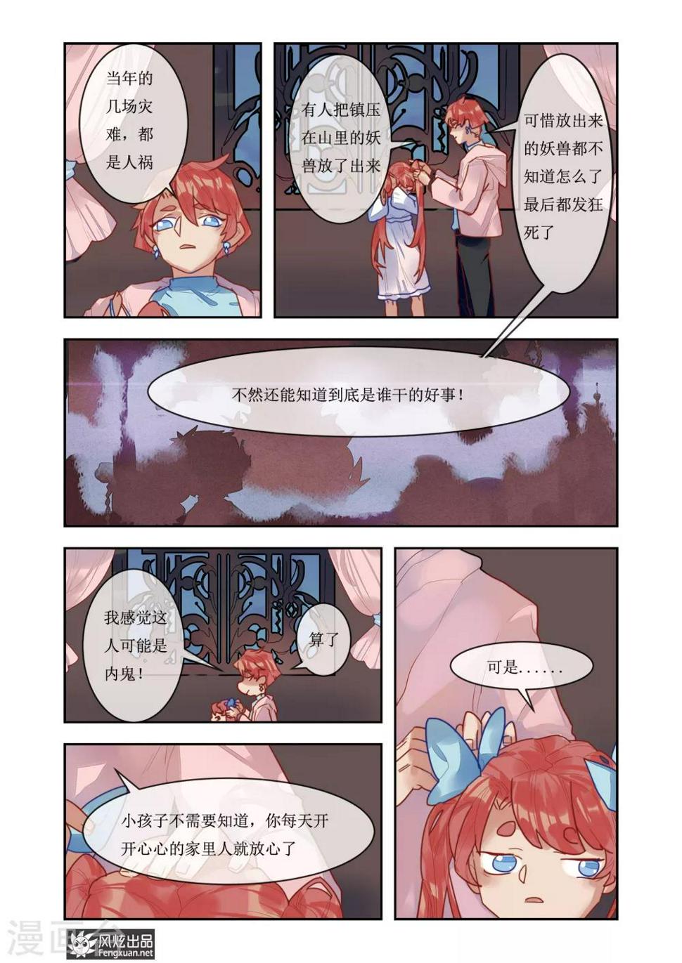 拾遗记游戏漫画,第7话2 代价2图