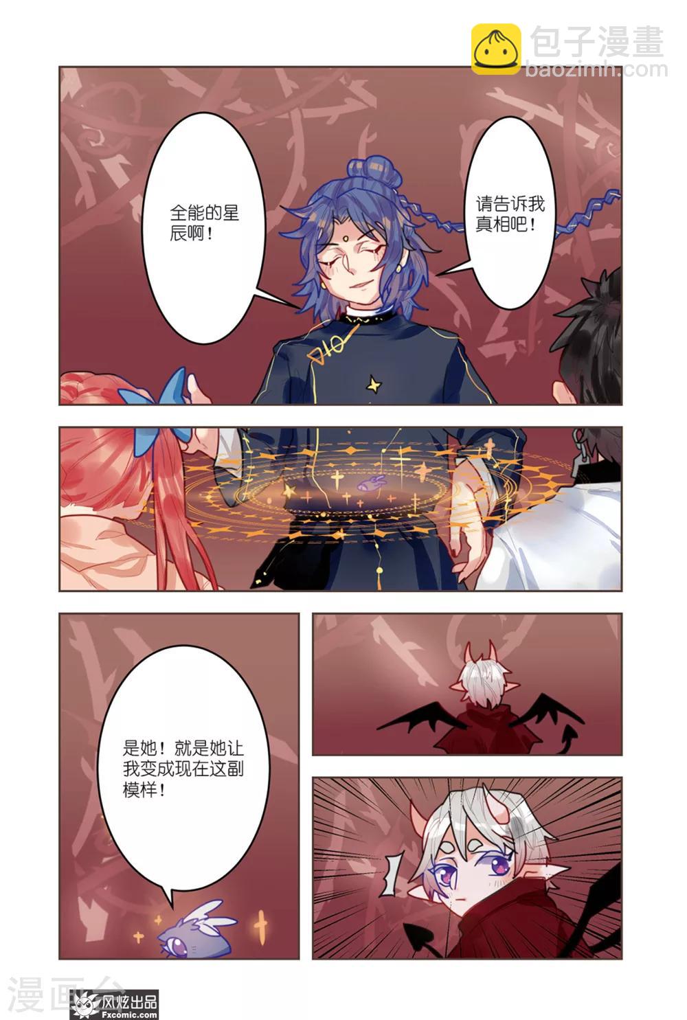 拾遗阁漫画,最终话 归于虚无2图