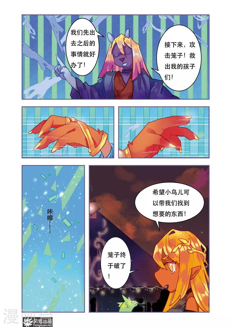 拾遗记白话文阅读漫画,第6话2 起源2图