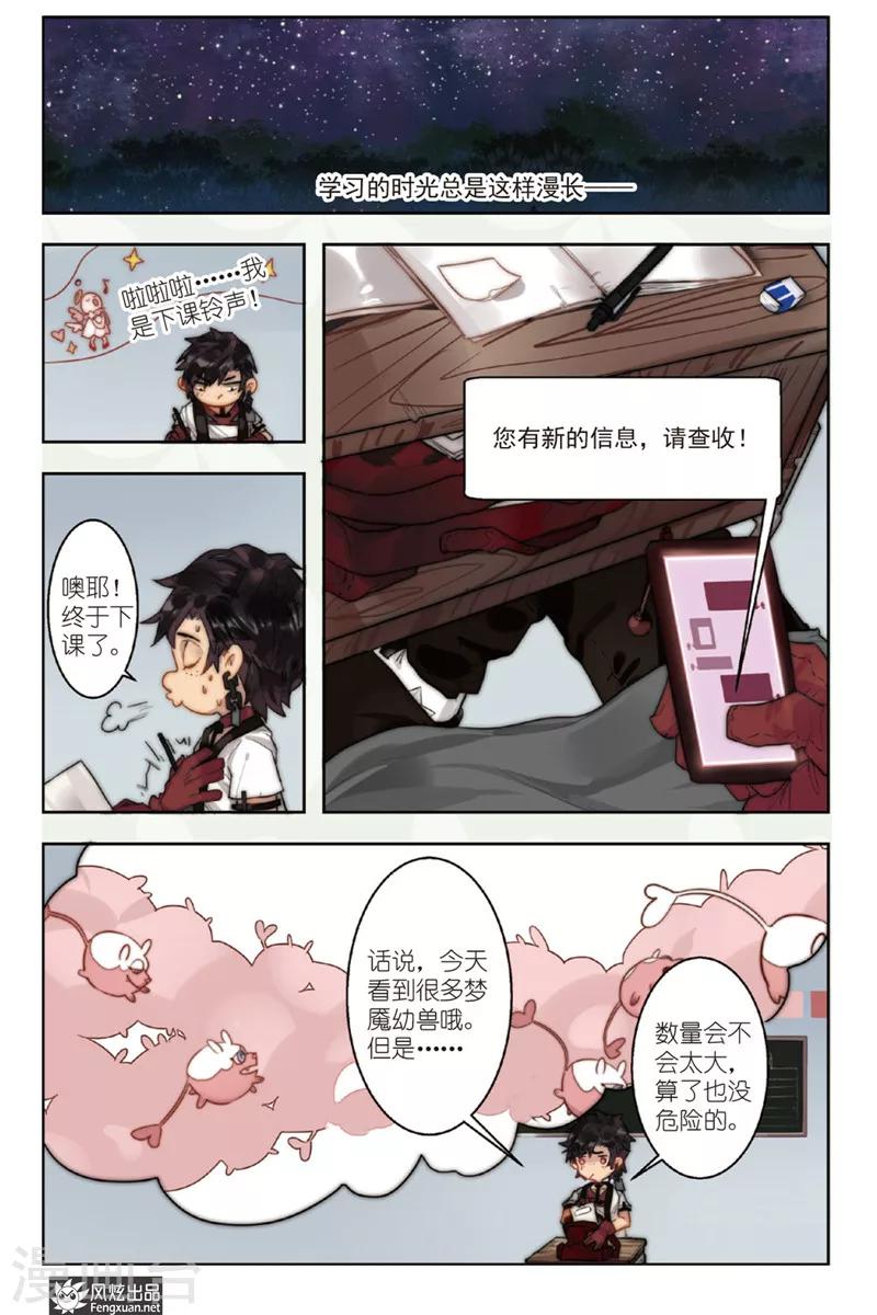 拾遗官职漫画,第1话 校园侦探团登场1图