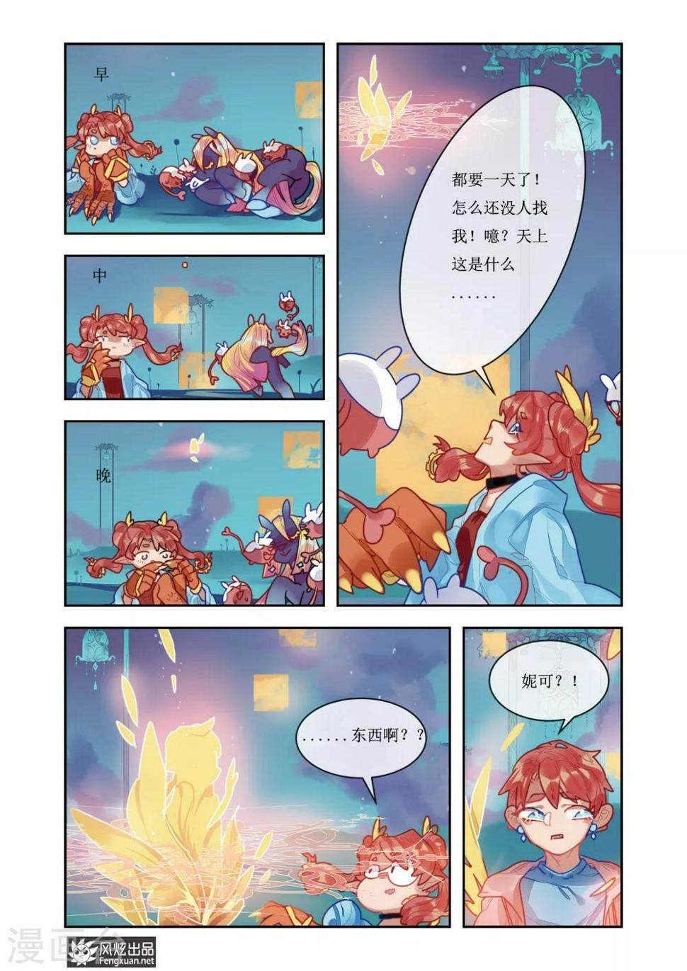 拾遗记游戏漫画,第7话1 代价2图