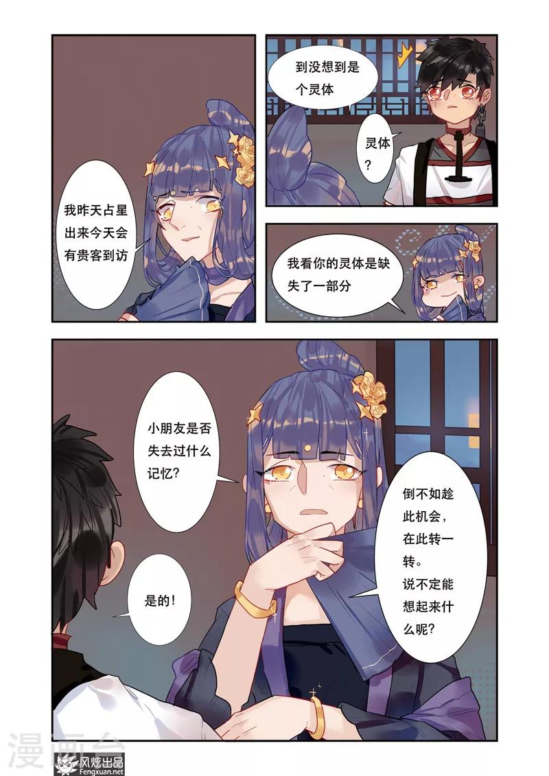 拾遗公众号为何那么火漫画,第4话1 来龙去脉2图