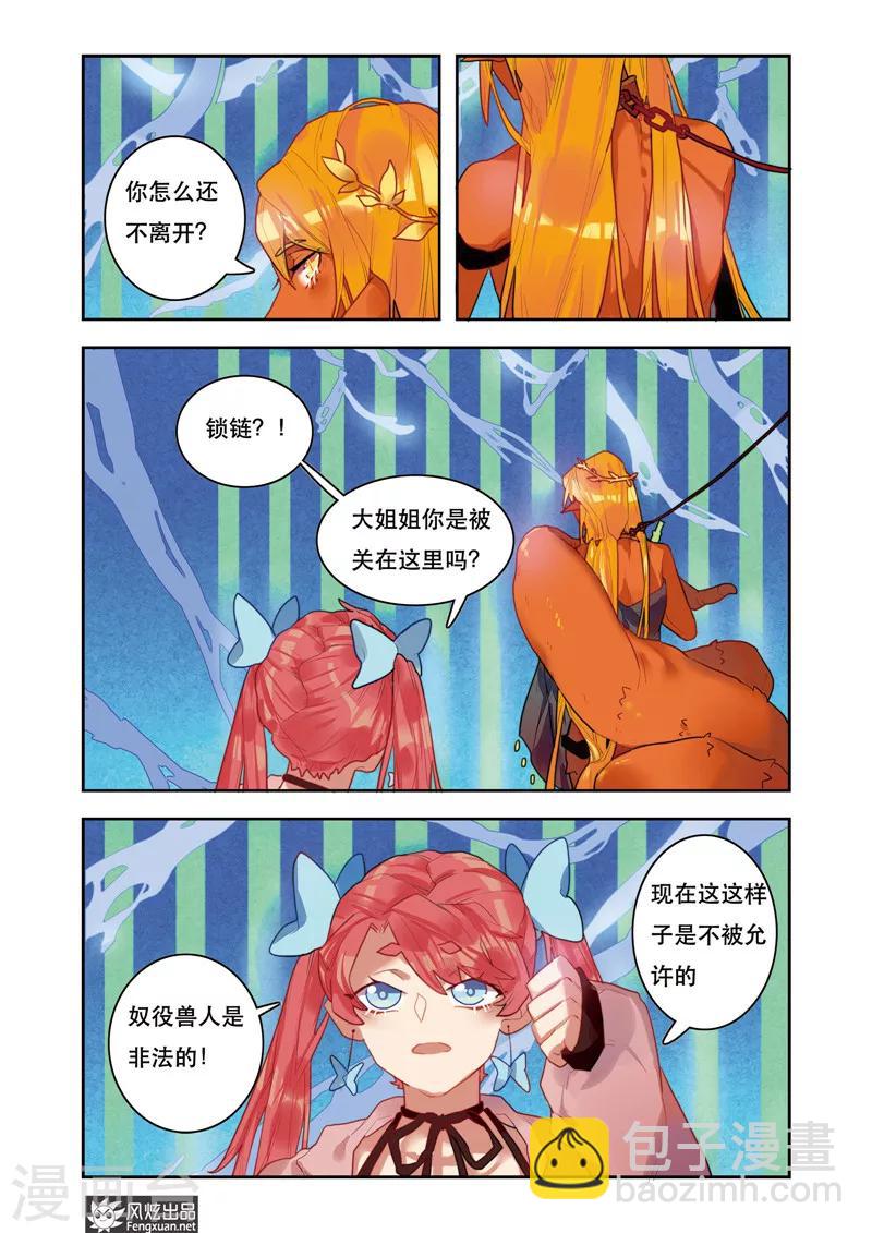 十一个坚持第一个坚持就是漫画,第5话2 星月马戏团1图