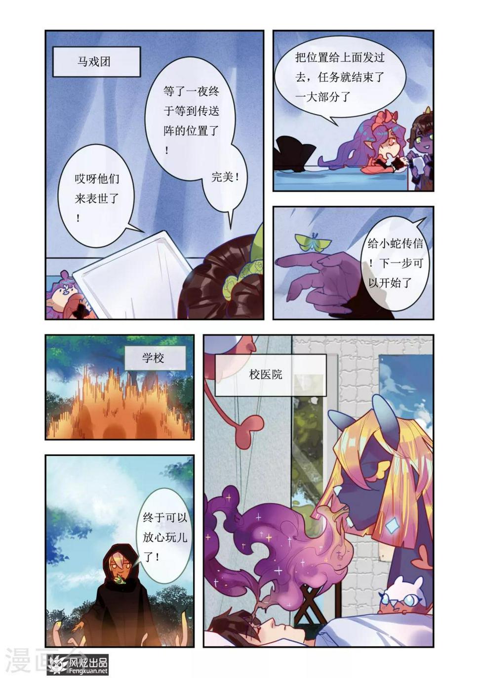 石一个美漫画,第7话2 代价1图