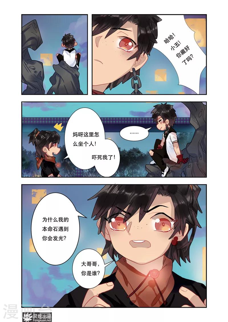 十一个坚持第一个坚持就是漫画,第4话1 来龙去脉2图