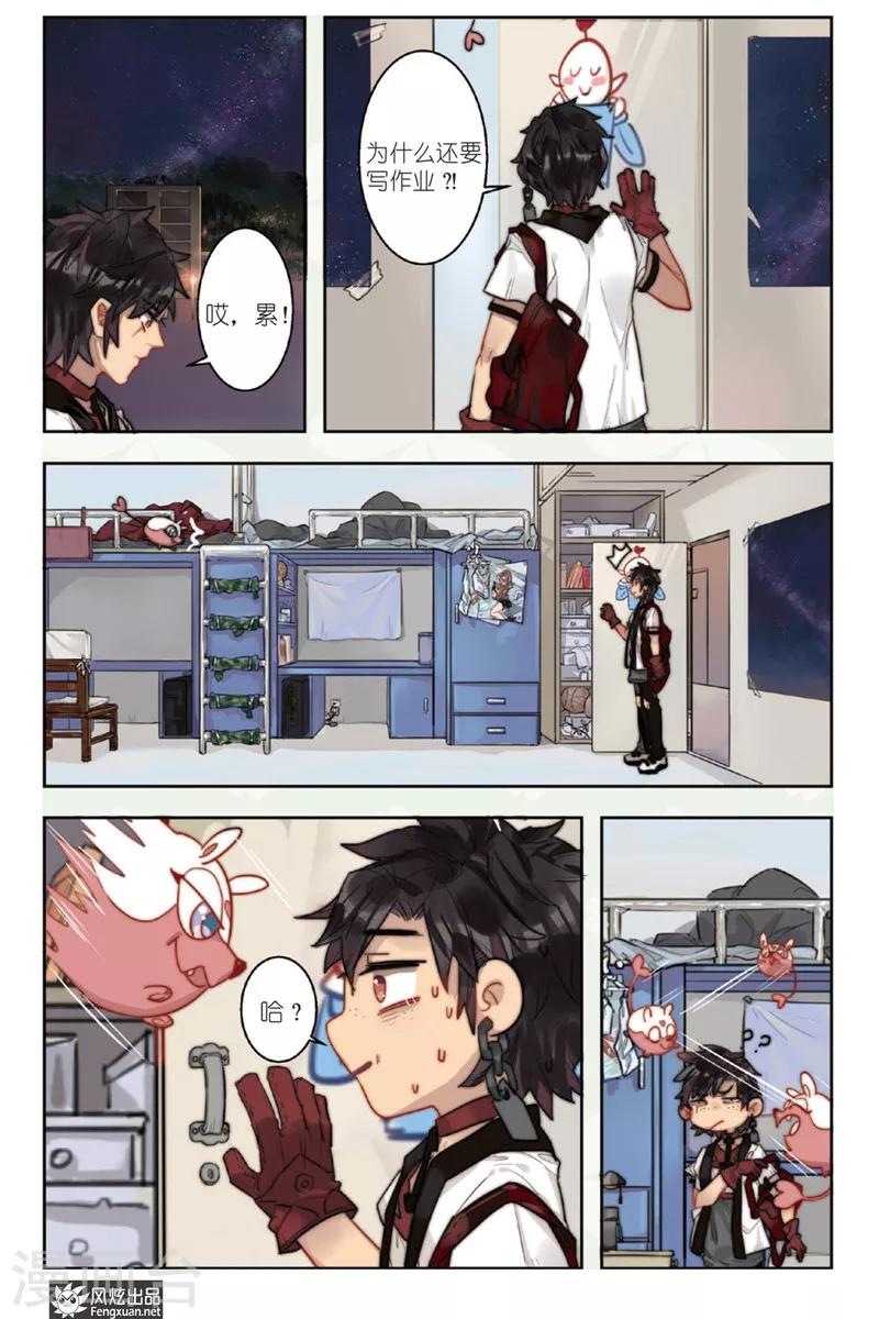 拾遗官职漫画,第1话 校园侦探团登场2图