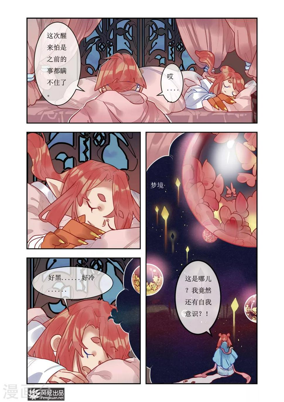 拾遗记游戏漫画,第7话1 代价2图