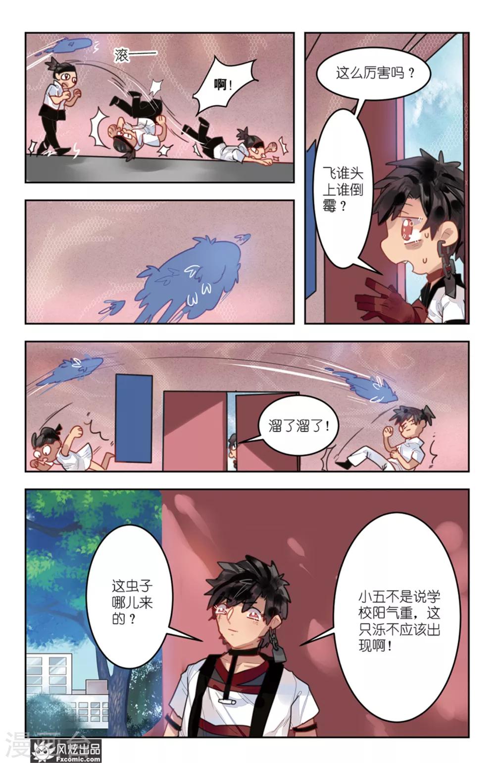 十一个坚持包括漫画,第8话1 泺2图