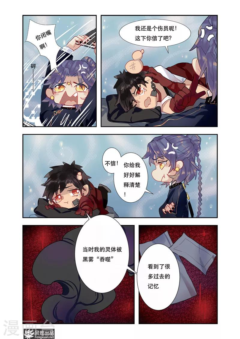 拾遗记游戏漫画,第4话2 来龙去脉2图