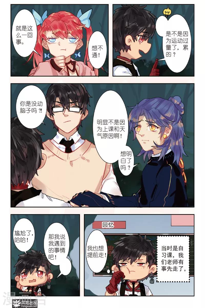 拾遗官职漫画,第2话 校园侦探团登场1图