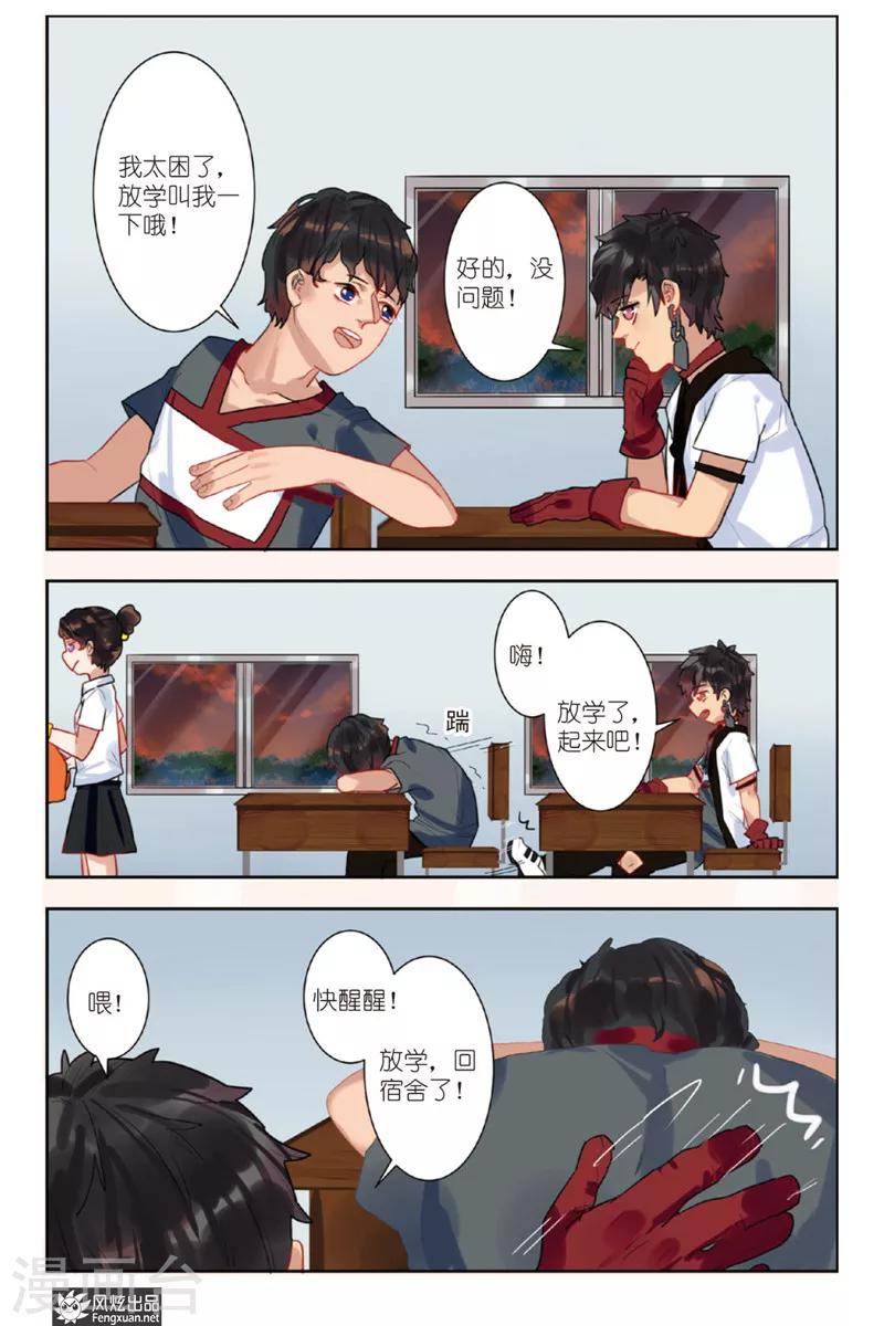 拾遗官职漫画,第2话 校园侦探团登场2图
