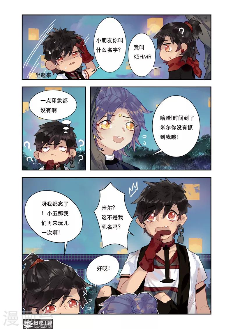 十一个坚持第一个坚持就是漫画,第4话1 来龙去脉1图