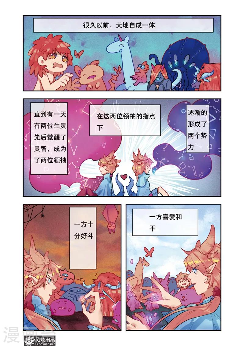 十一个坚持法治思想原文漫画,第6话1 起源1图