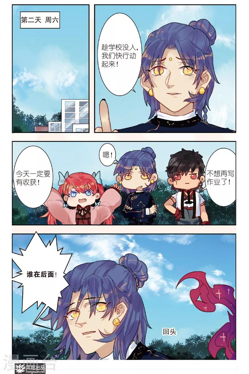 拾遗官职漫画,第2话 校园侦探团登场1图