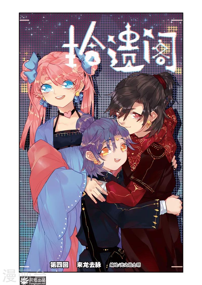 石一个美漫画,第4话1 来龙去脉1图