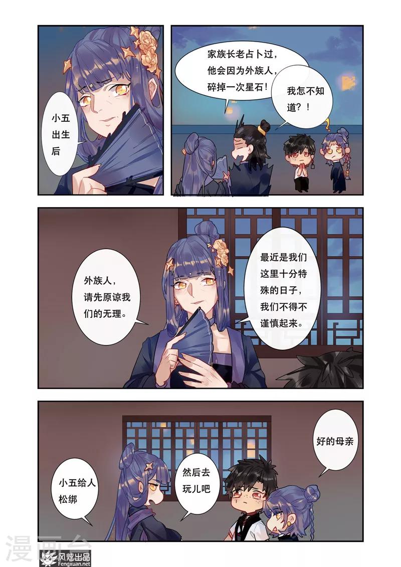 石一个美漫画,第4话1 来龙去脉2图