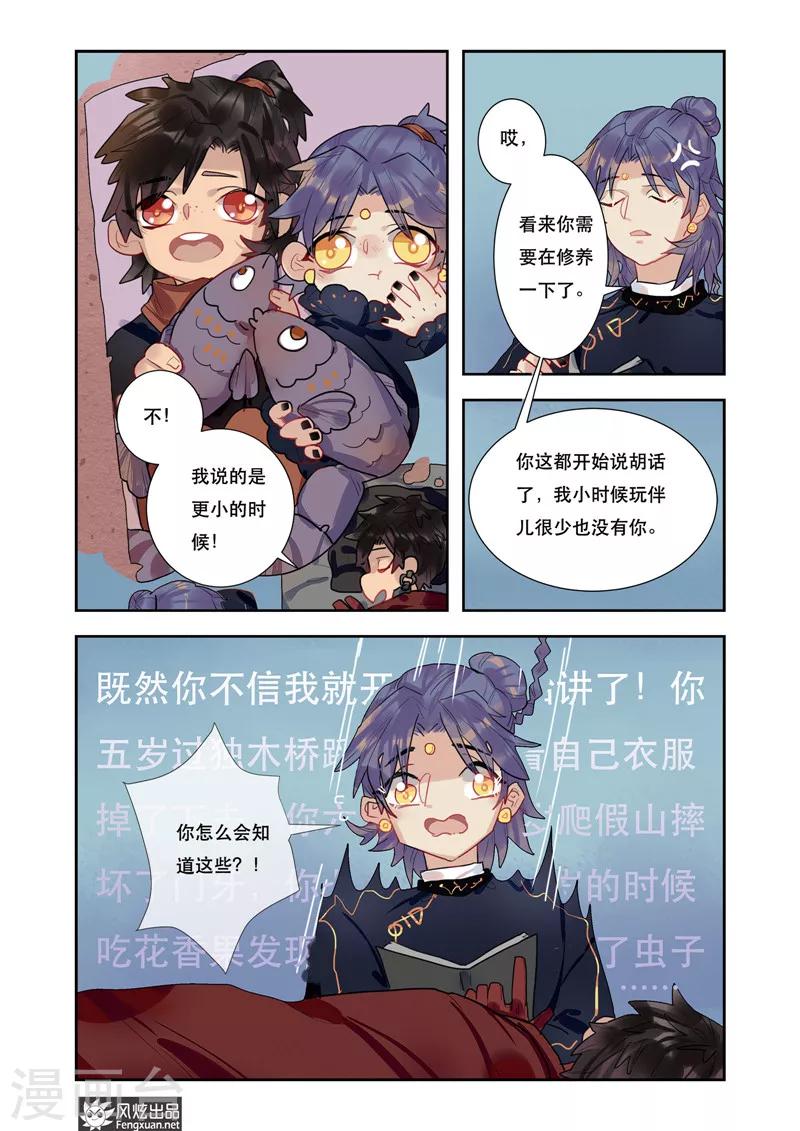 拾遗记游戏漫画,第4话2 来龙去脉1图