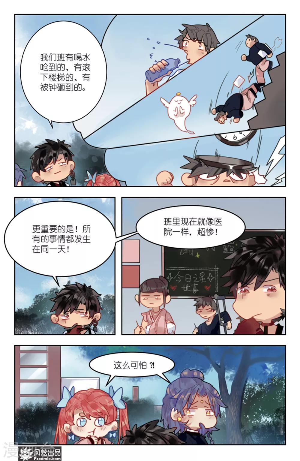 拾遗坊漫画,第8话1 泺1图