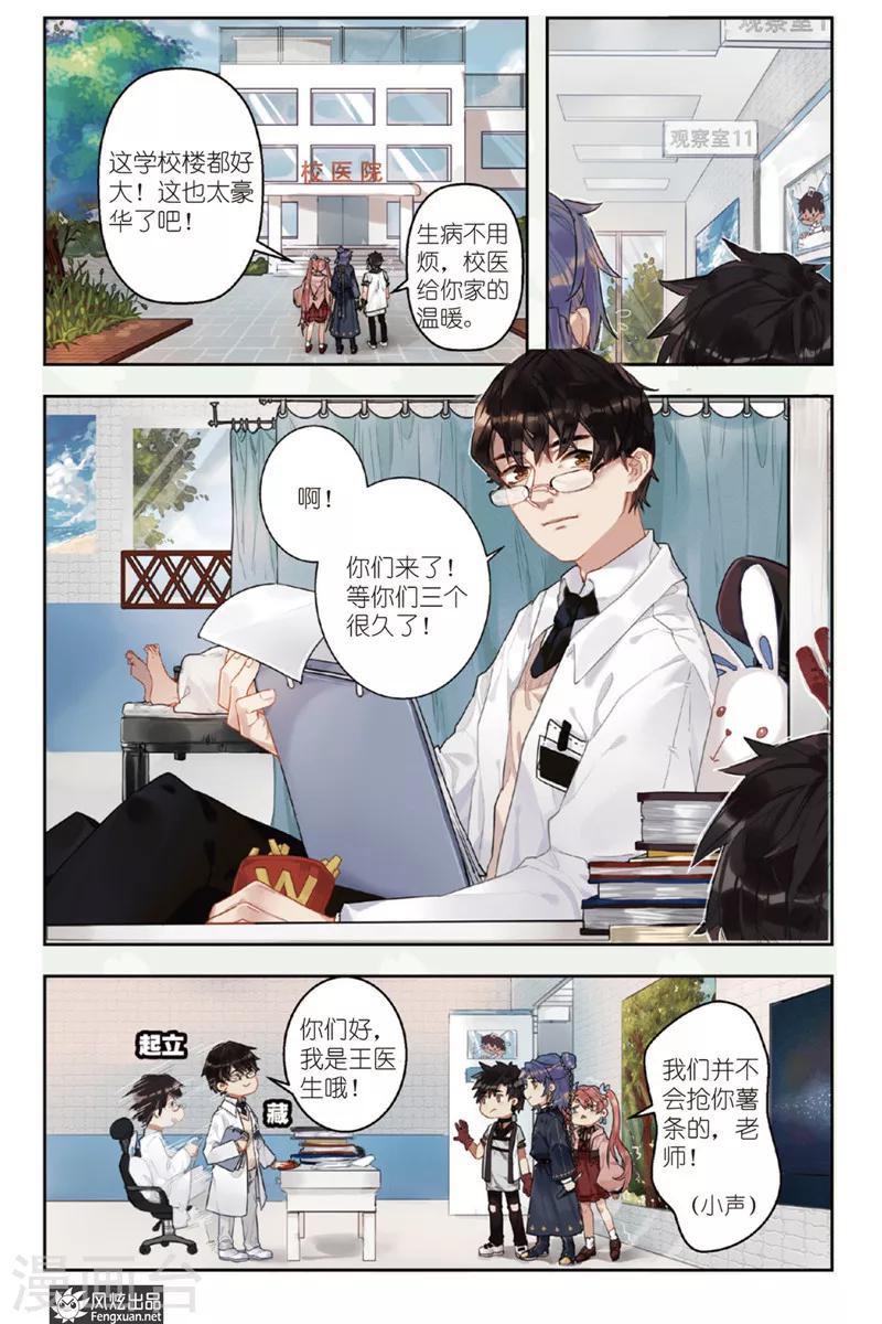 拾遗记游戏漫画,第1话 校园侦探团登场1图