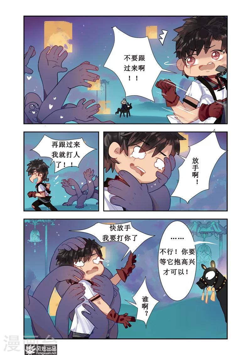 拾柒小殿下漫画,第3话 穿梭1图