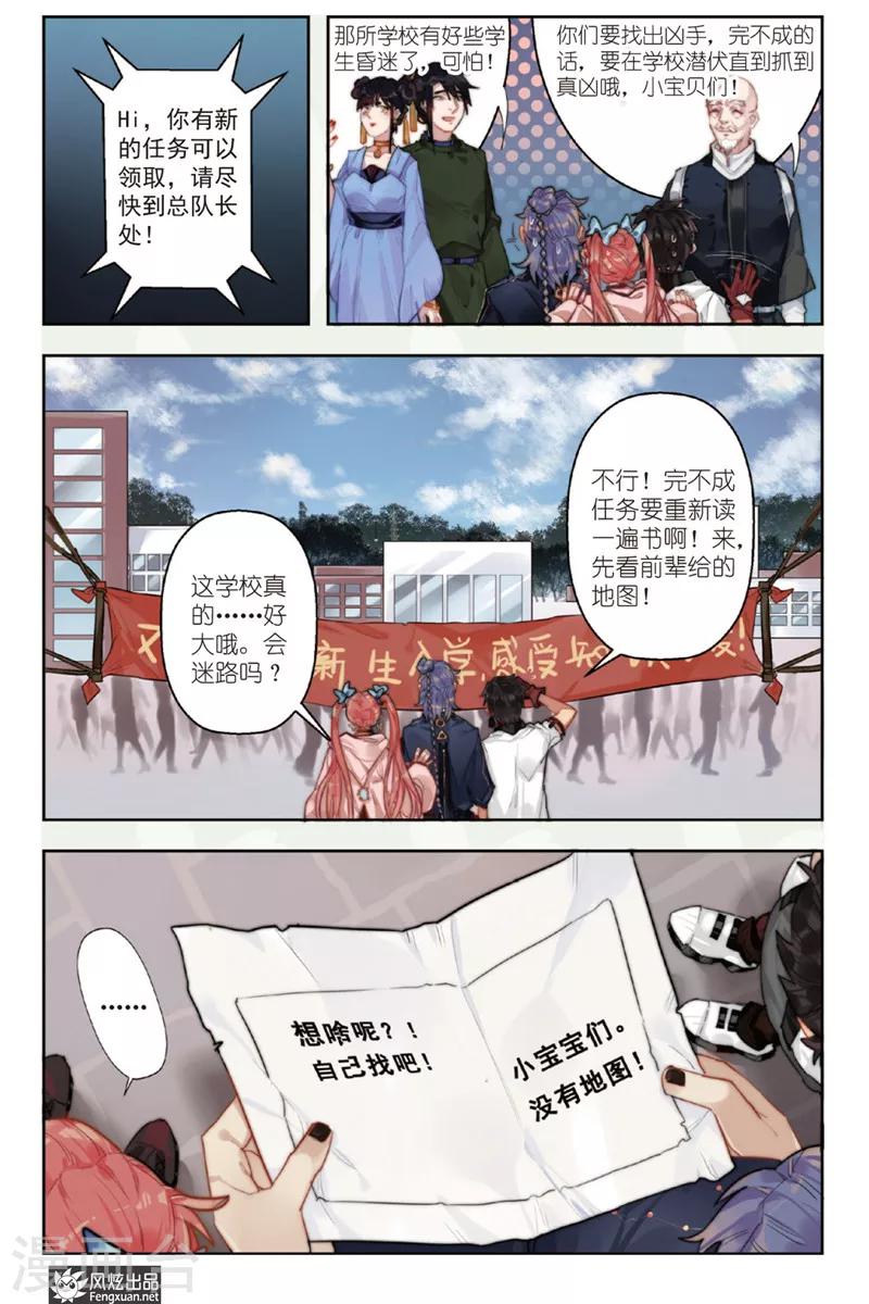 诗意歌词漫画,第1话 校园侦探团登场1图