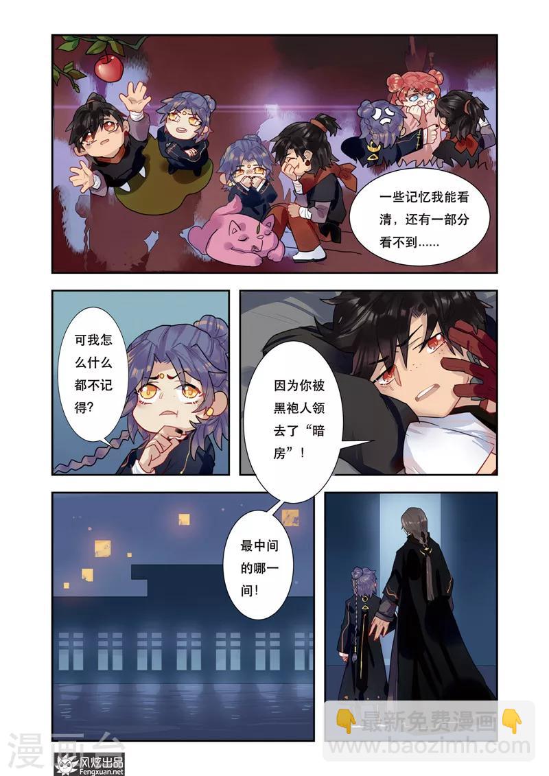 十一哥漫画,第4话2 来龙去脉1图