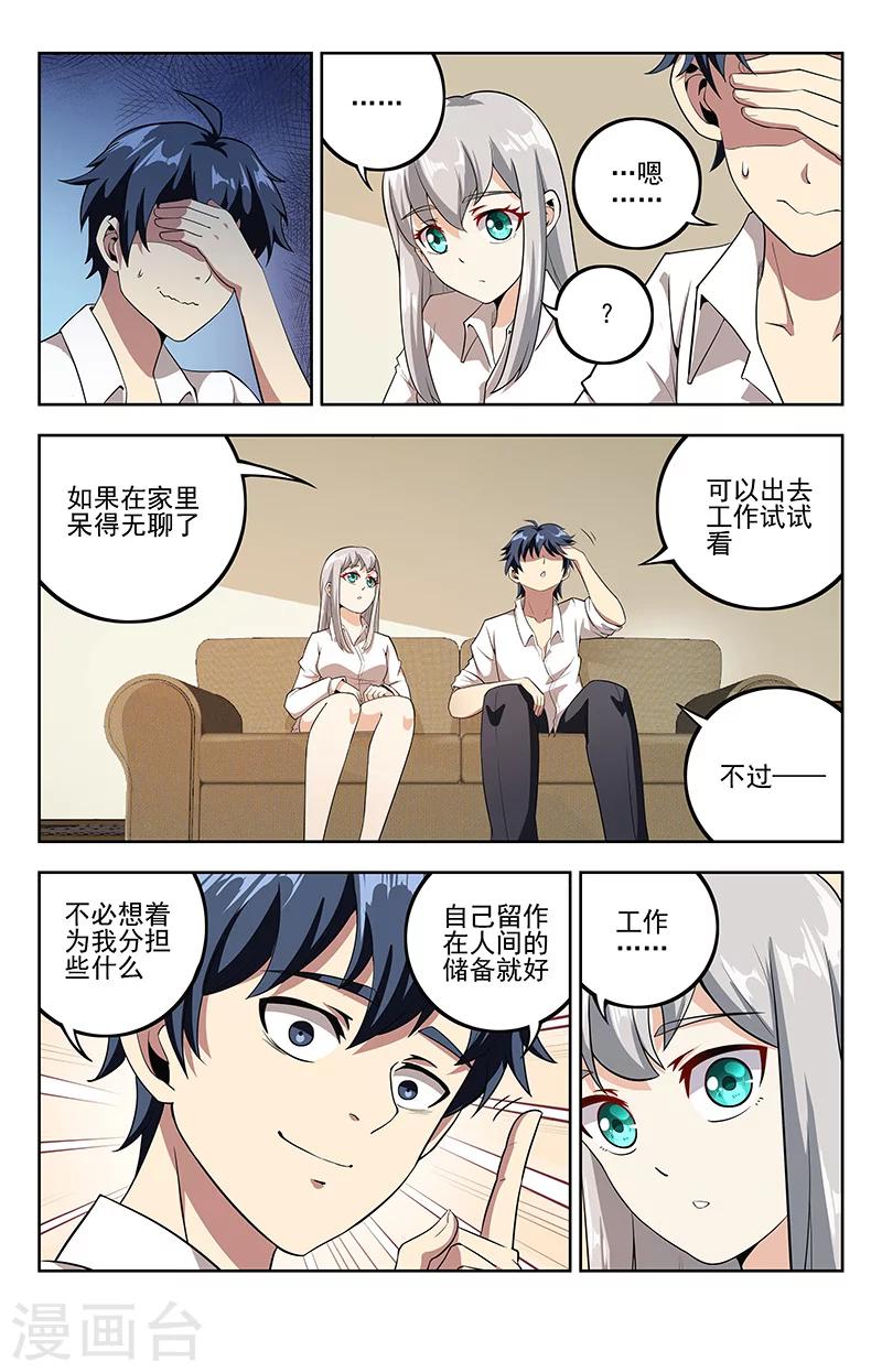 神仙婚介所小说结局漫画,第16话 寡敌众1图