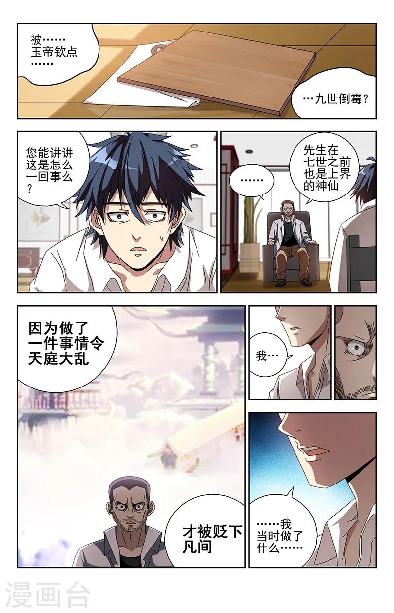 神仙婚介所小说结局漫画,第2话 问谁讨1图