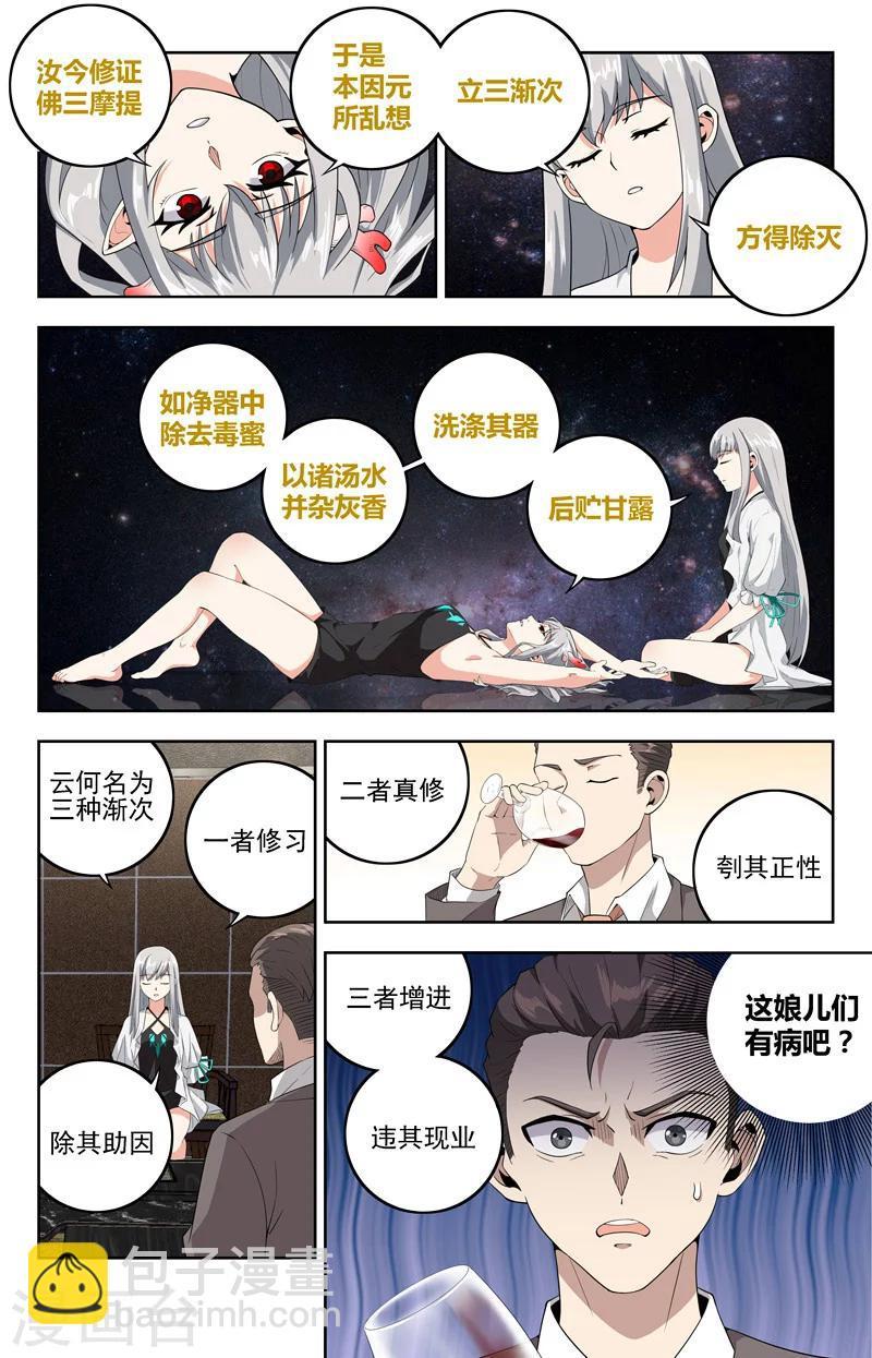 神仙打架的年代群星合唱漫画,第18话 崖边马1图