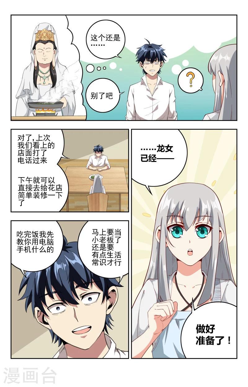 月老婚介所漫画,第23话 事停当1图