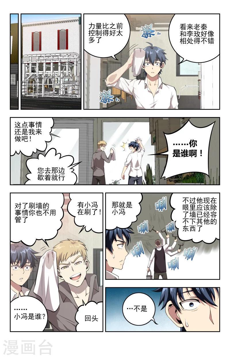 月老婚介所漫画,第23话 事停当2图