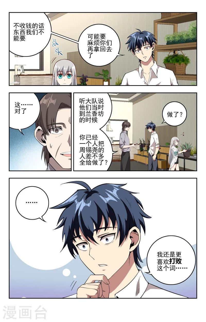 月老婚介所漫画,第23话 事停当1图