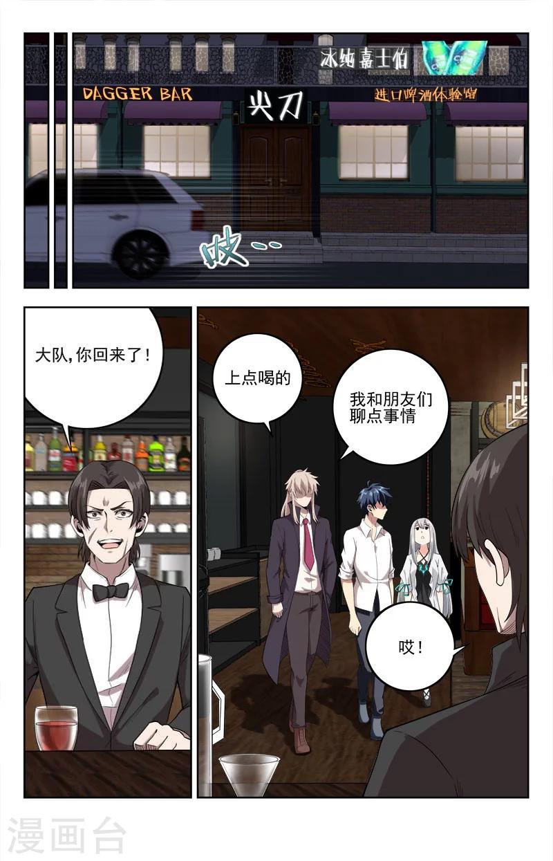 神仙婚介漫画,第21话 出虎穴1图